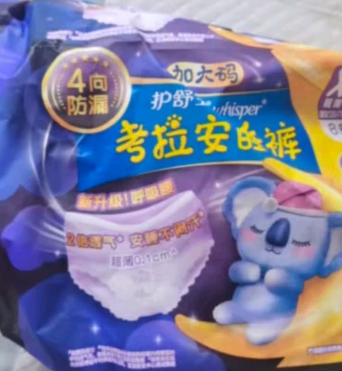 卫生巾