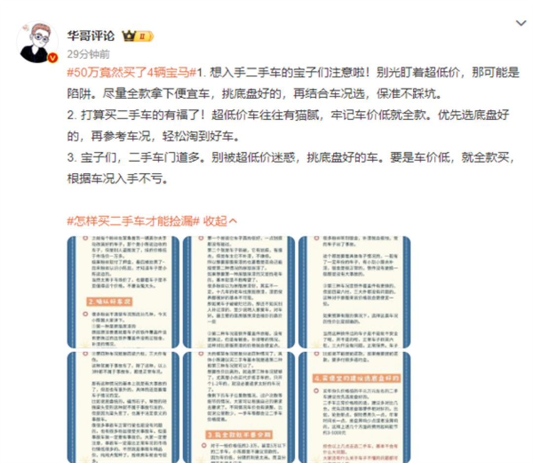 50万买4辆宝马上热搜  网友在线支招闭眼捡漏