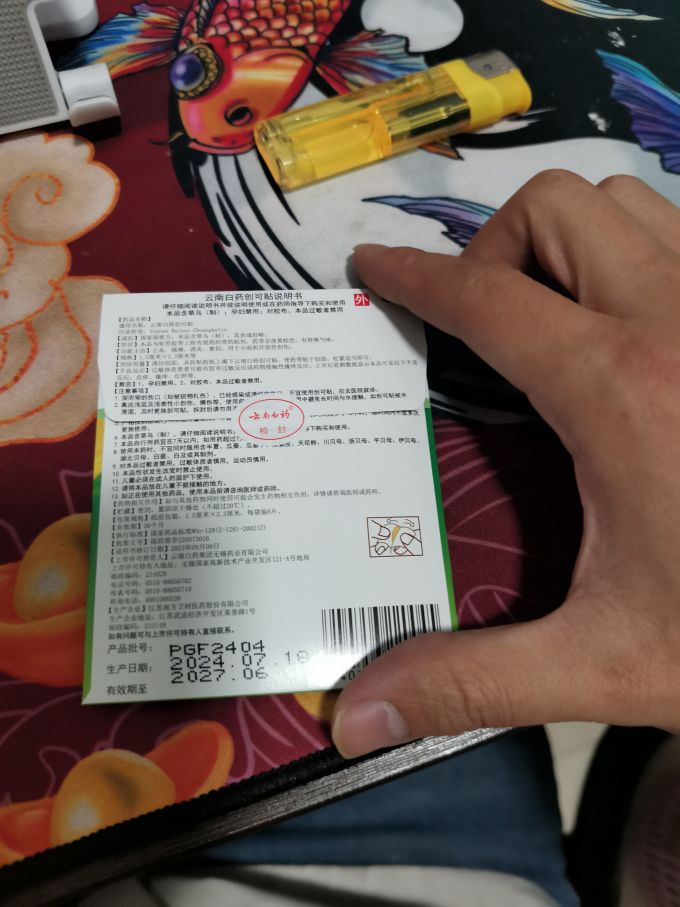 云南白药创可贴