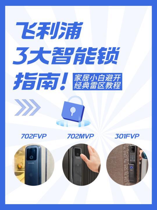 📌飞利浦智能锁选哪款好？刷到这篇就稳了