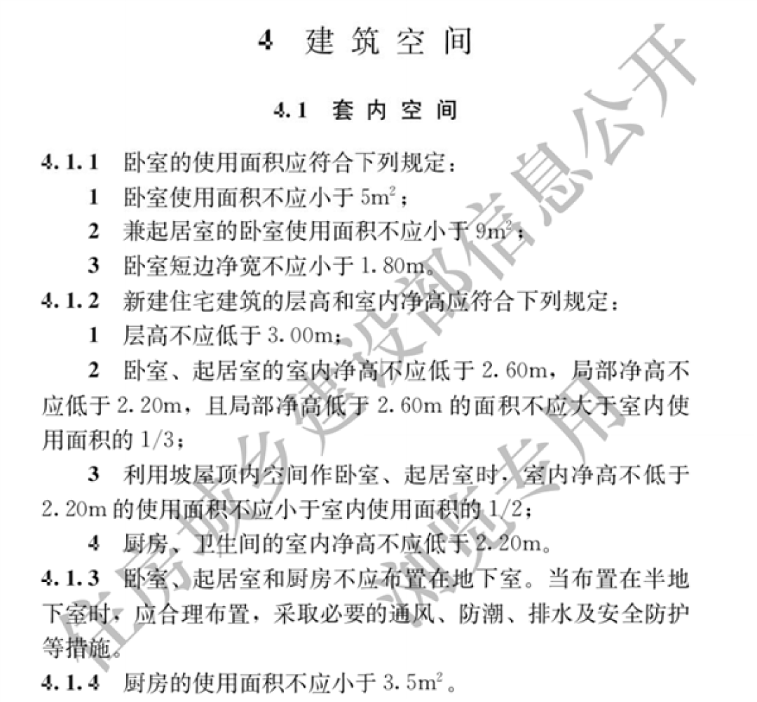 国家标准住宅项目规范正式发布:层高不低于3米、电梯内应有信号