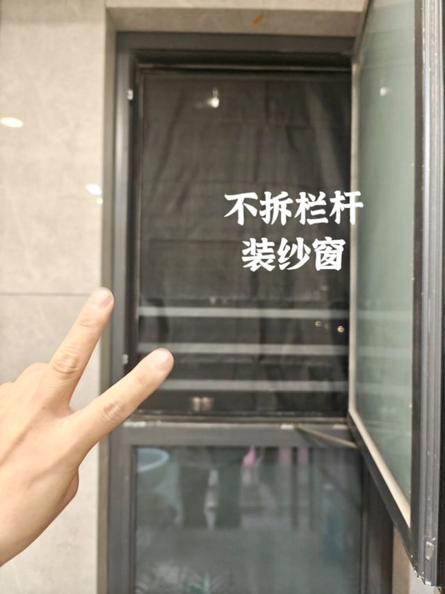 13元解决内开窗不拆栏杆装纱窗的难题！