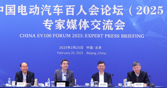2025 电动汽车百人会在京召开，多位行业领袖共话智能化未来