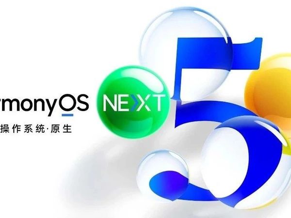 而今迈步从头越！HarmonyOS NEXT正式发布 ！