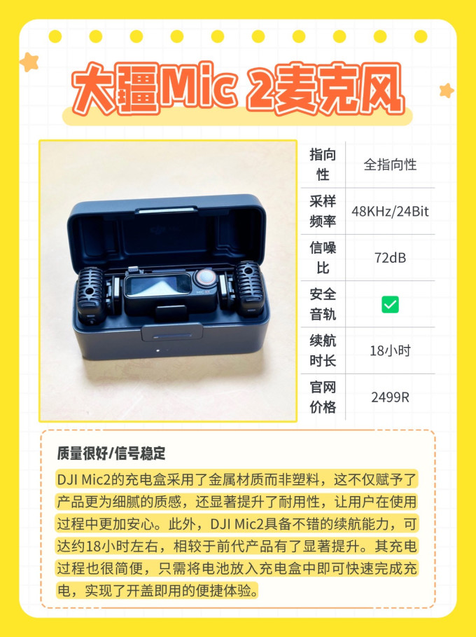 大疆麦克风