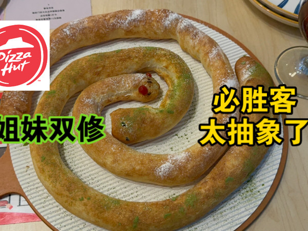 必胜客，太抽象了！姐妹双修披萨