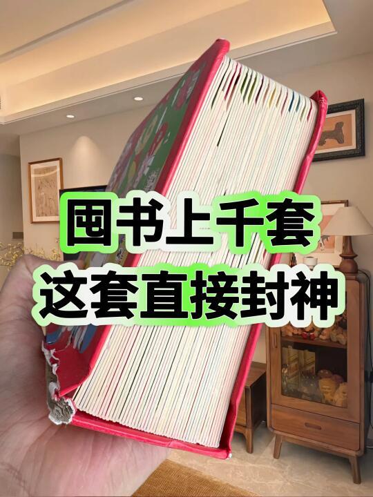 被娃翻烂了两套😂内容真的绝了👍