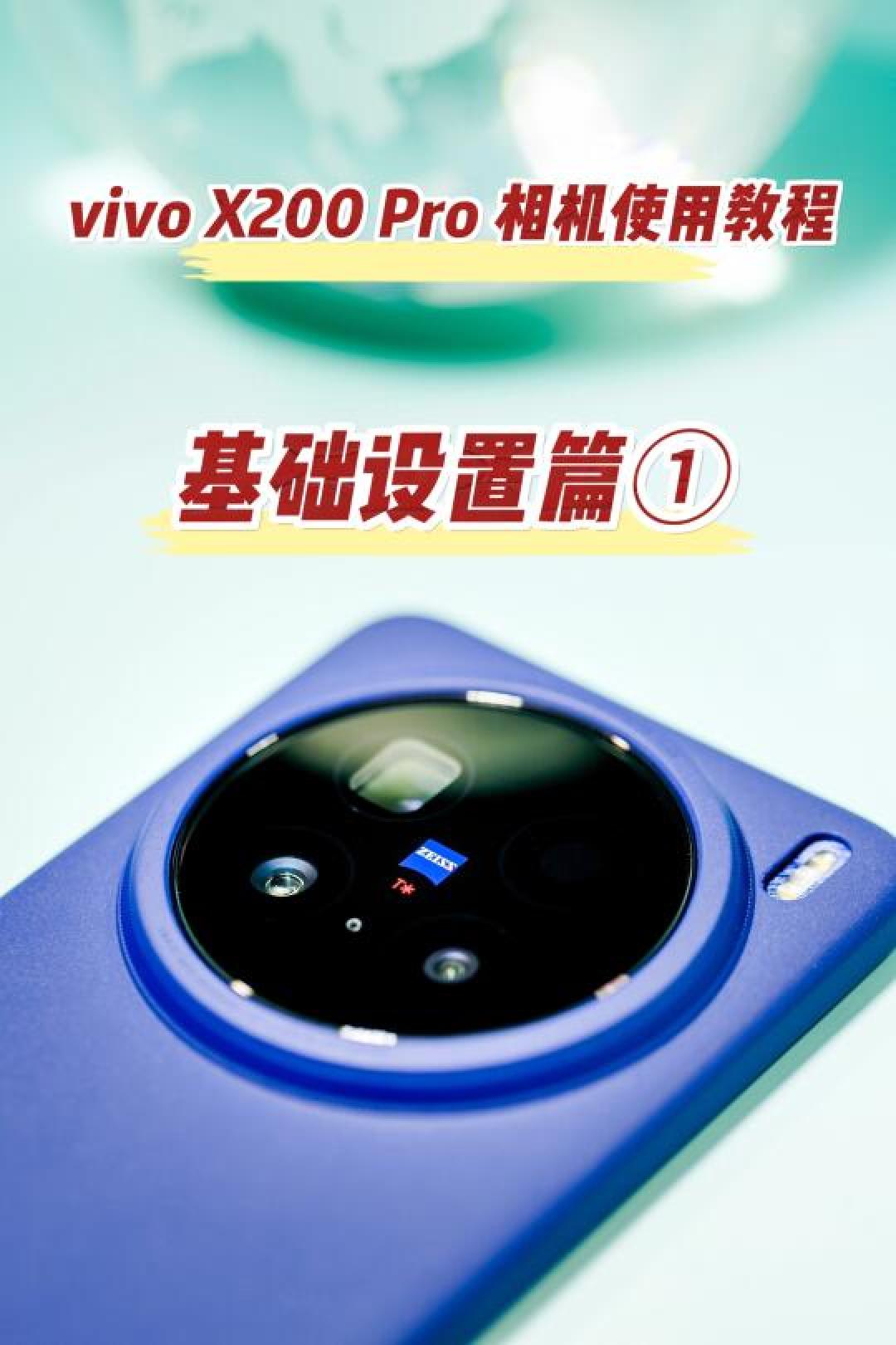 vivo X200 Pro深度评测:影像灭霸的荣耀与妥协