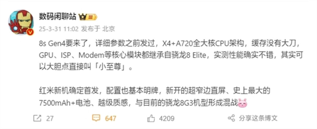 首发骁龙8s Gen4!REDMI Turbo 4 Pro用上7500mAh巨无霸电池
