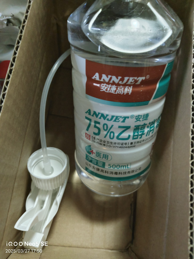安捷高科医用75%酒精消毒液喷雾 皮肤物品环境杀菌75度乙醇消毒水