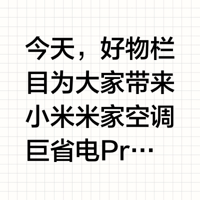 【好物】小米米家空调巨省电Pro 2025款1819元首降价，京东京造J104 Pro机械键盘208元首发即国补