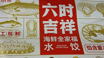鲜京采六时吉祥：解锁海鲜六色饺子的奇妙滋味
