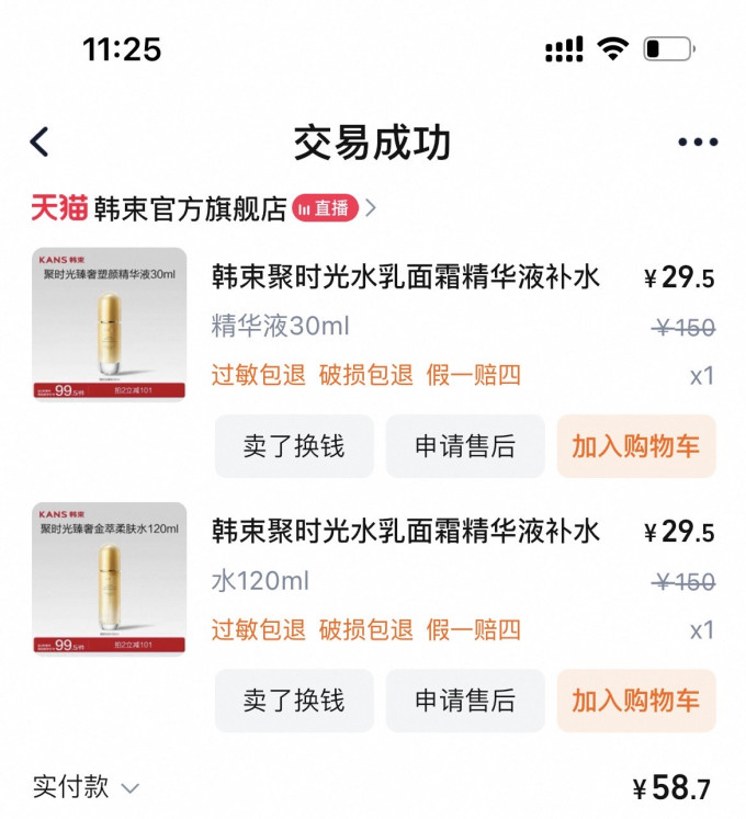 韩束精华液