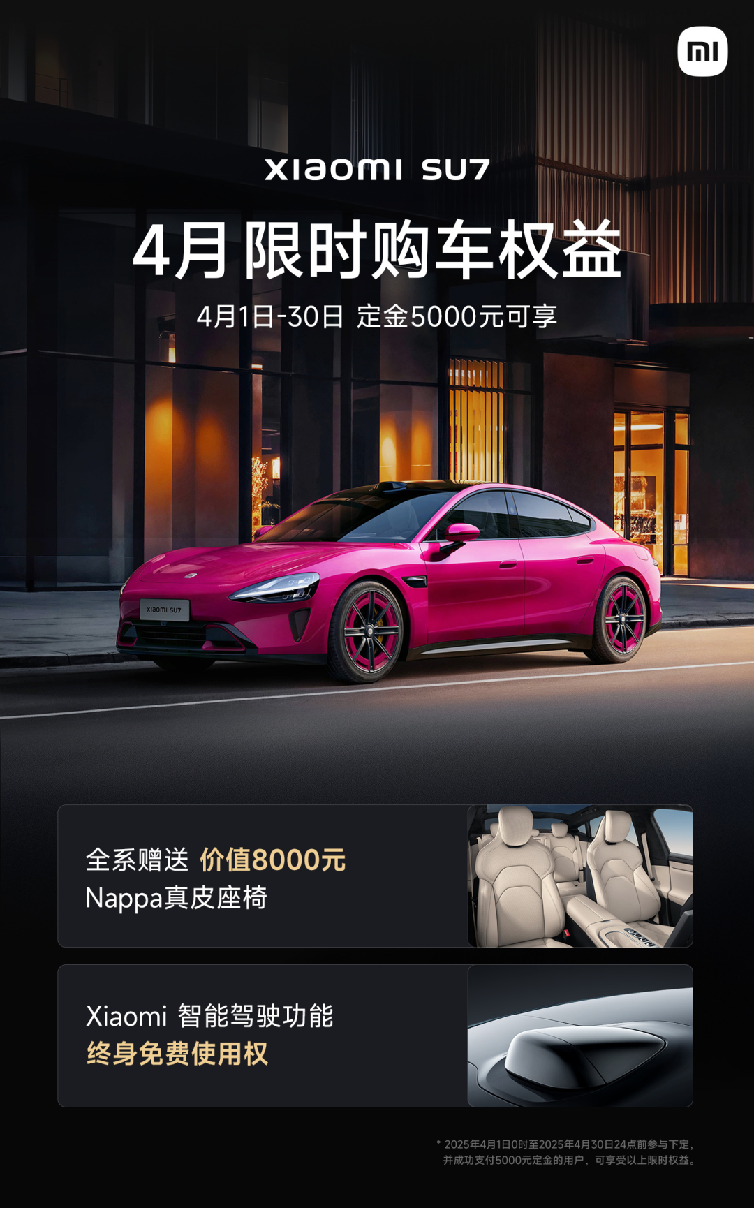 小米汽车3月交付量超29000台，SU7 Ultra首销9万元权益延续至4月底