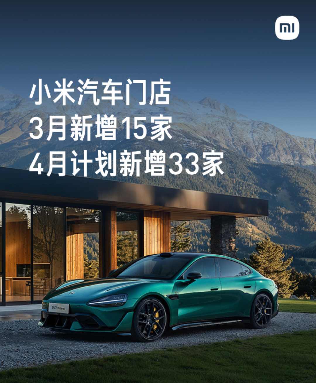 小米汽车3月交付量超29000台，SU7 Ultra首销9万元权益延续至4月底