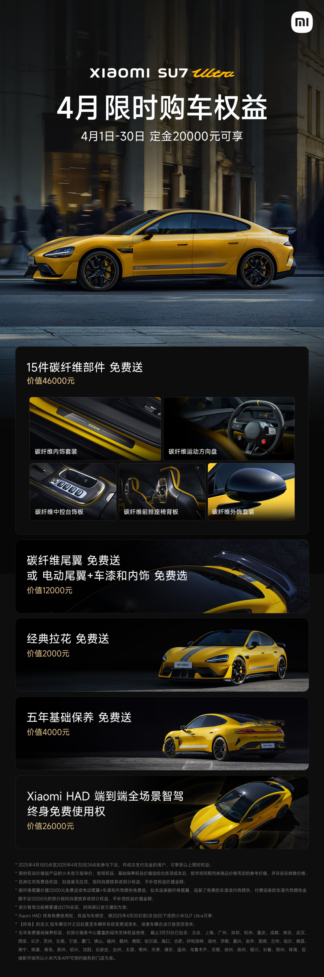 小米汽车3月交付量超29000台，SU7 Ultra首销9万元权益延续至4月底