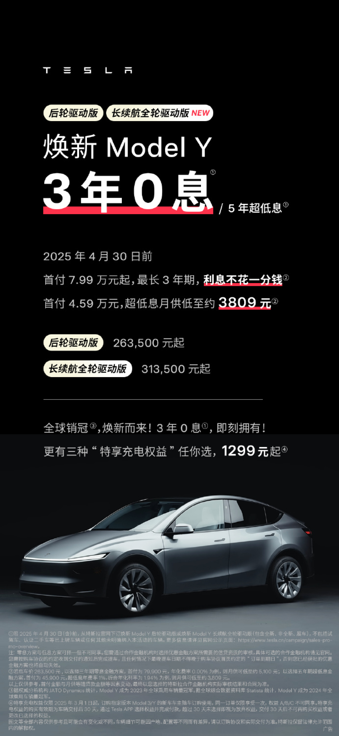 特斯拉推出限时购车权益,焕新Model Y 三年0息 / Model 3 五年0息