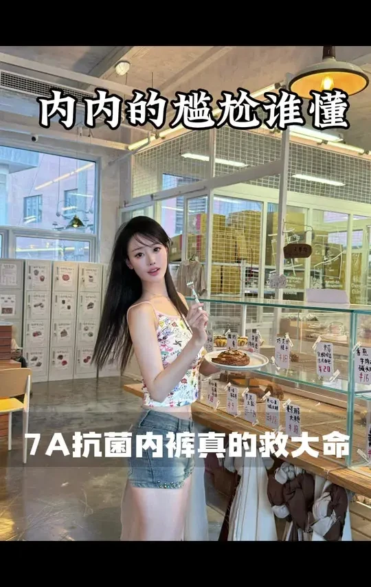 被闺蜜追着问的宝藏内内！#内裤#全棉时代#全棉时代抗菌内裤