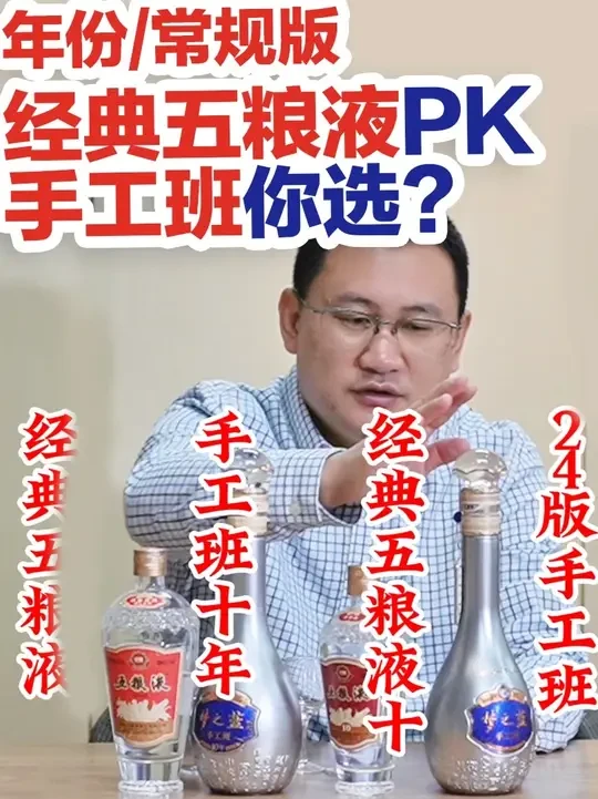 盲品掼蛋局：经典五粮液/经典10/PK梦之蓝手工班/10年 很有趣的一期盲品，#好酒推荐 #白酒 #品酒 #品酒品人生 #白酒测评