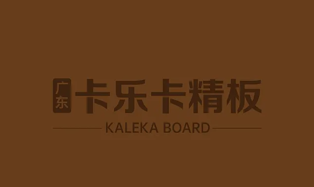 广东卡乐卡板材：以品质之名，共赴春日家居盛宴