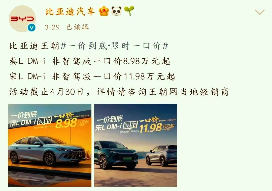比亚迪“出血”大降价,把友商逼进了ICU