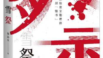 孙沁文密室推理小说精选