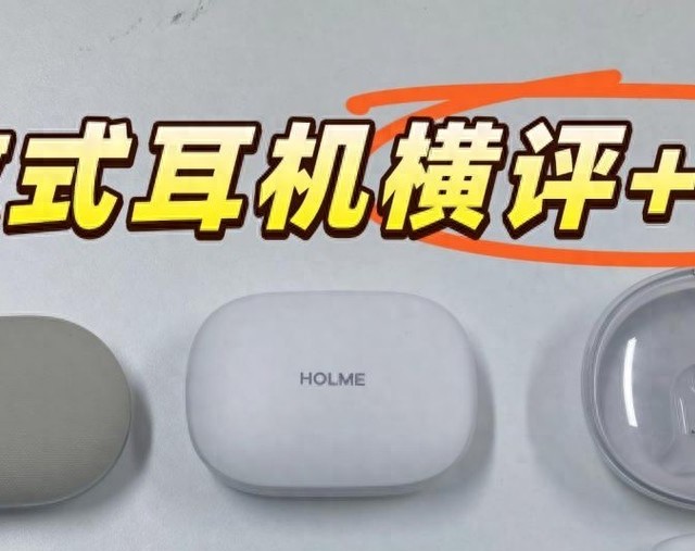 虹觅Olite和倍思Eli怎么选？高性价比开放式耳机评测推荐