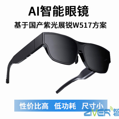 AI眼镜_AI智能眼镜定制_紫光展锐平台AI眼镜主板方案