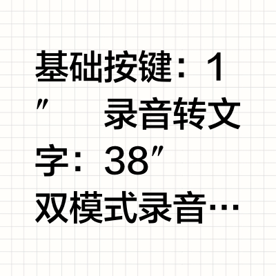 讯飞H1Pro智能录音笔「使用教程」