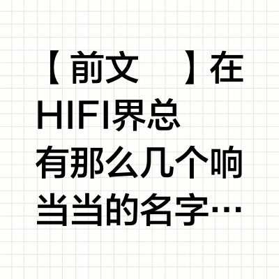 当我放弃无线耳机选择有线,真有点震撼!