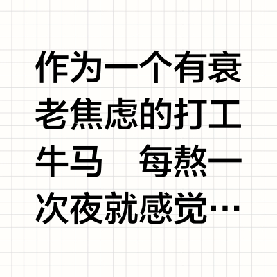 加班睡着了都得从工位爬起来吃的程度。。