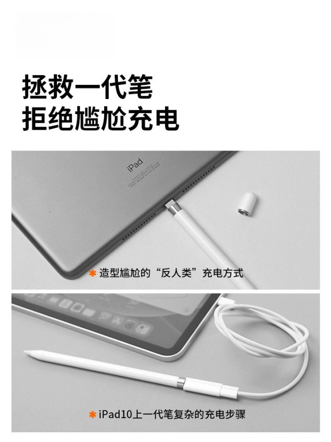 苹果触控笔