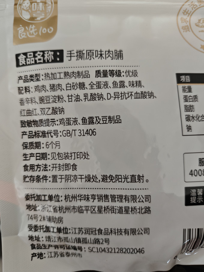 华味亨猪肉类