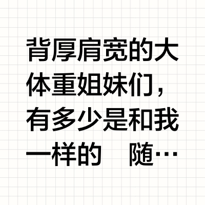 谢谢你颜如晶🥹微胖女孩打开了新世界卧室门