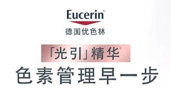 痘印色斑？试试优色林光引精华吧！