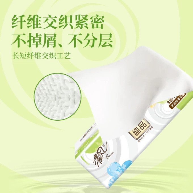 清风抽纸