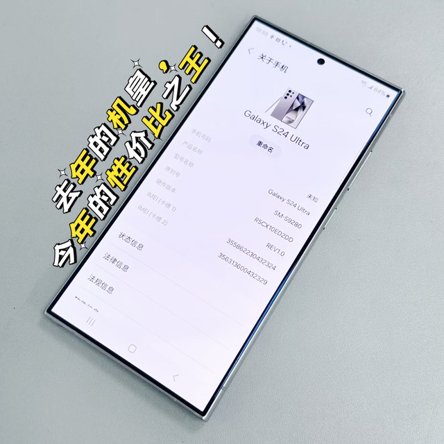 去年的机皇，今年的性价比之王！三星S24 Ultra这一年没让我白等