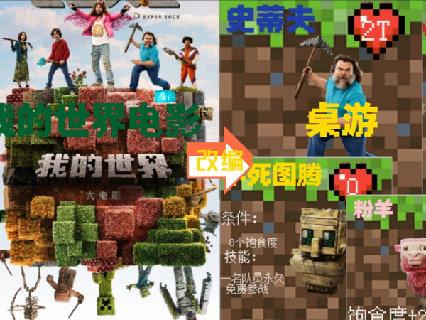 我的世界大电影被我做成桌游了？！