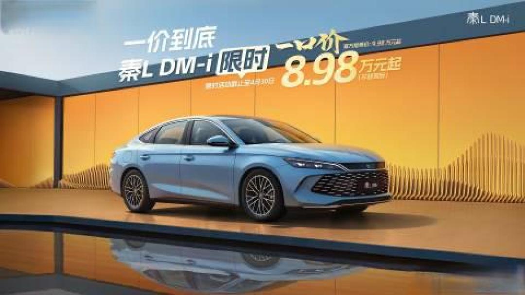 比亚迪一口价车型直降1.6万!混动性能与智驾取舍,哪款更值得入手?
