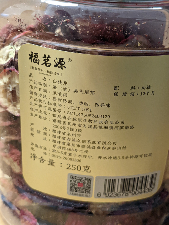 福東海茶类