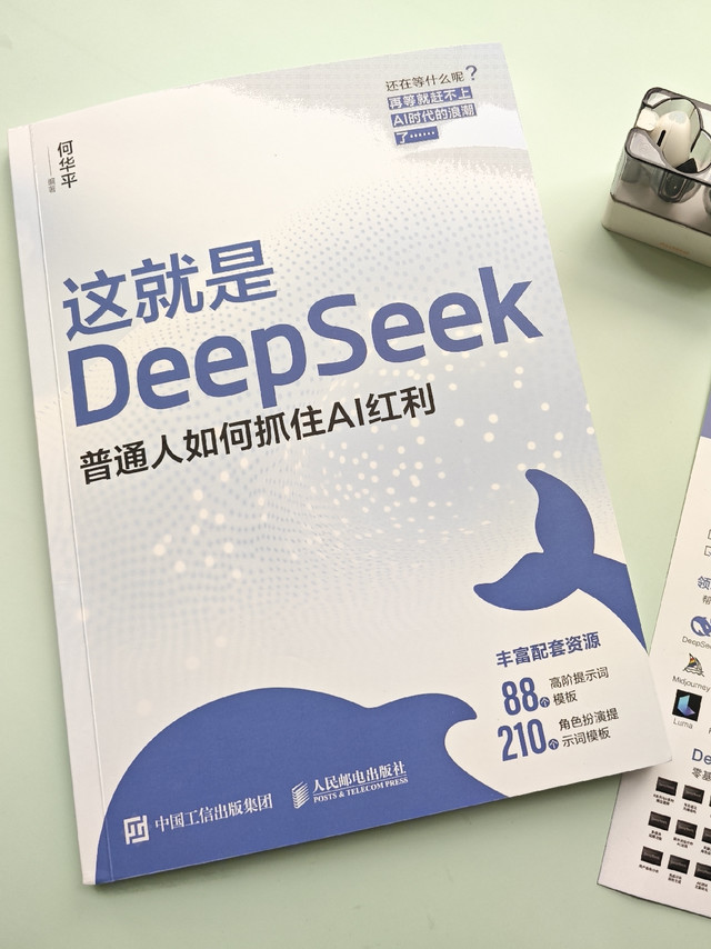跟着deepsrek学习从“工具使用者”到“价值创造者”