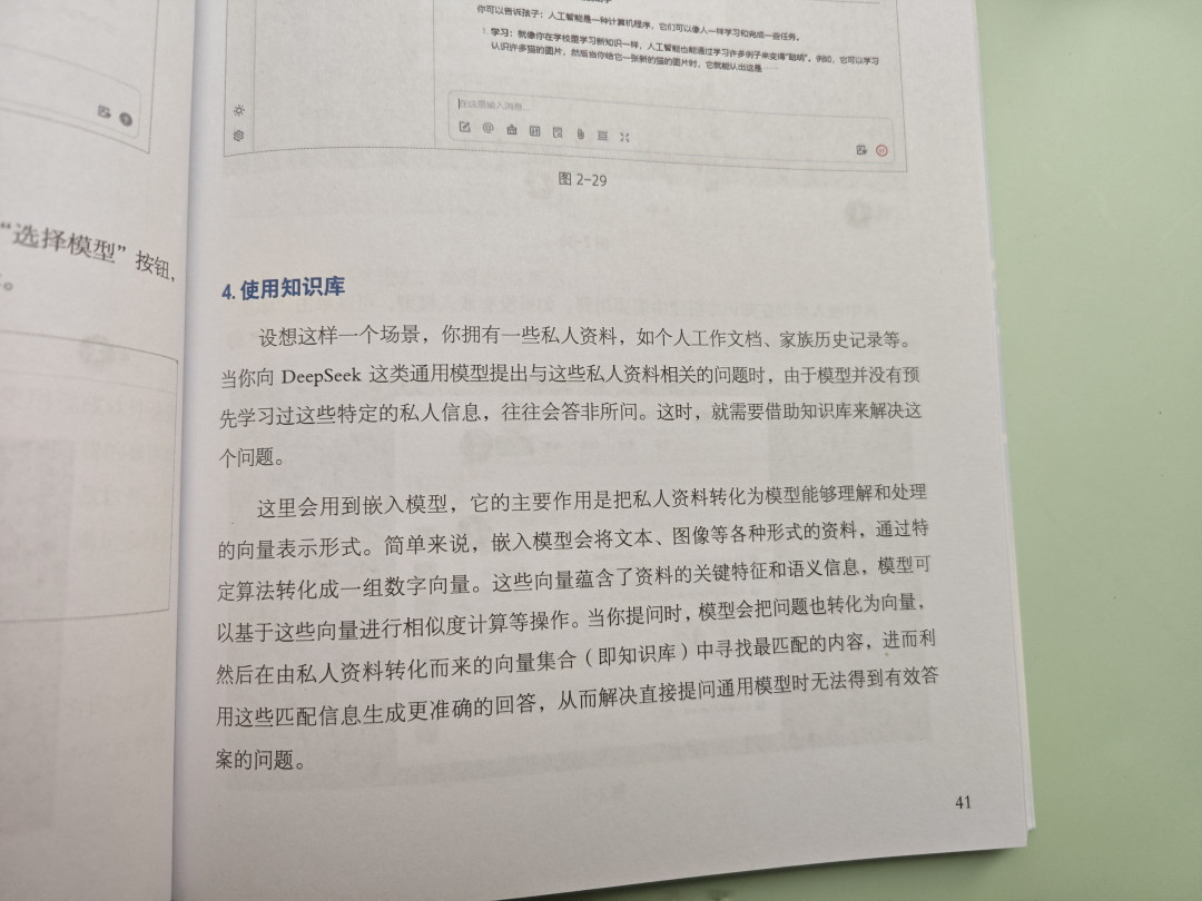 逐浪前行,跟着deepsrek学习从“工具使用者”到“价值创造者”