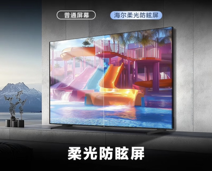 海尔电视