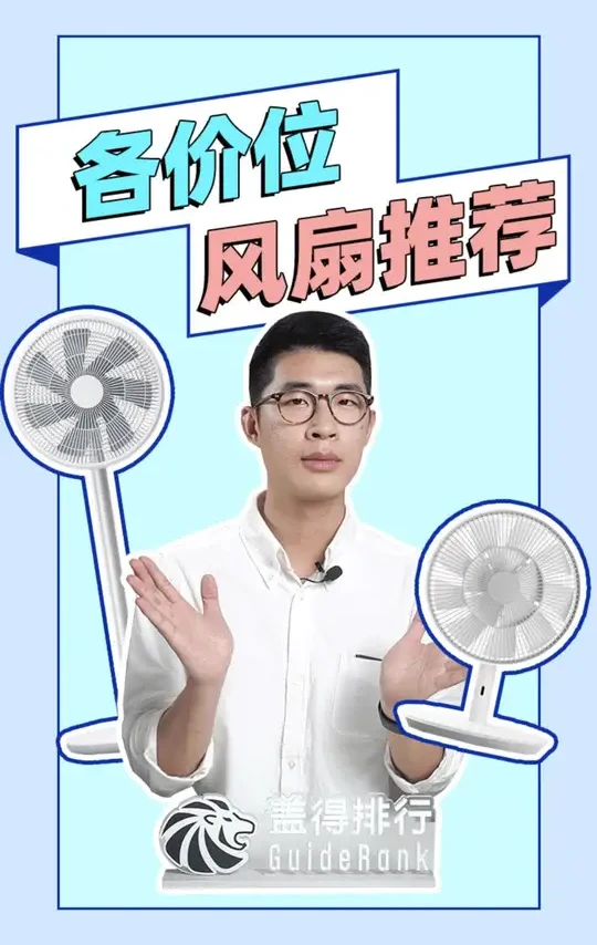 人造风扇也能吹出柔和的“自然之风”,今天精选各价位最值得购买的风扇#风扇#夏天必备