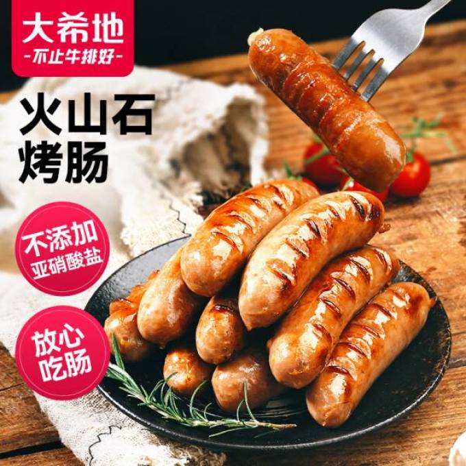 大希地生鲜食品