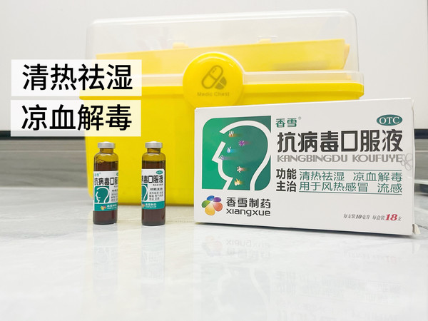 流感找上我，先喝一瓶香雪抗病毒口服液压压惊