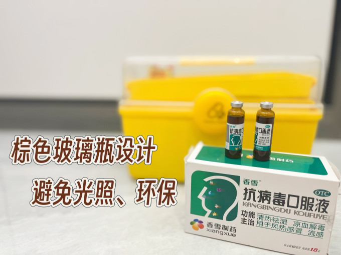 香雪感冒用药