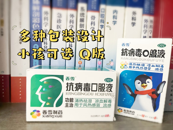 香雪感冒用药