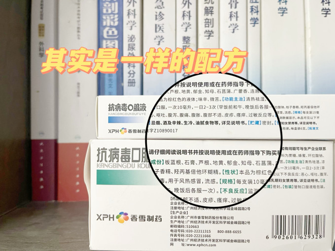 香雪感冒用药