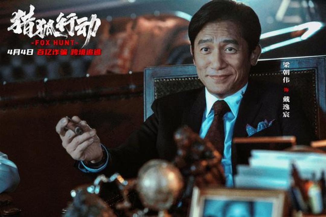 《猎狐行动》梁朝伟化身百亿诈骗犯!西装暴徒跨国洗钱,段奕宏带队跨境追逃上演正邪狂飙